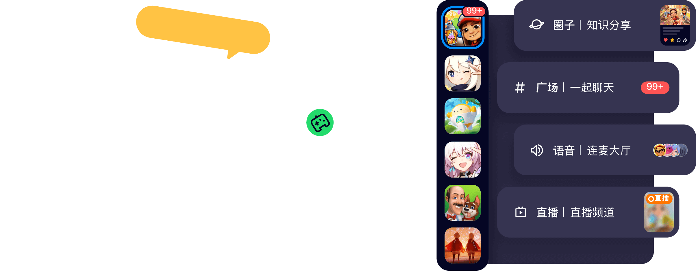 语音频道示意